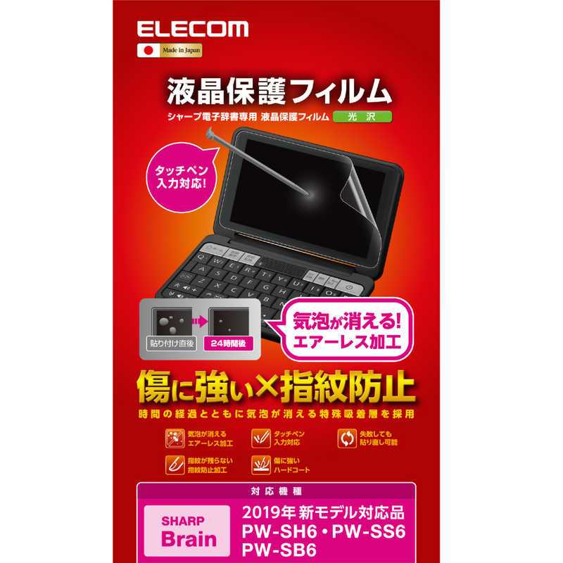 エレコム　ELECOM エレコム　ELECOM 電子辞書フィルム/2019年モデル/SHARP DJP-TP033 DJP-TP033
