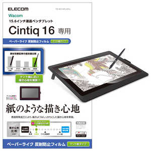 エレコム　ELECOM Wacom Cintiq 16保護フィルム ペｰパｰライク ケント紙タイプ TB-WC16FLAPLL