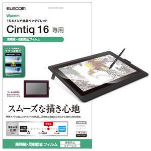 エレコム　ELECOM Wacom Cintiq 16保護フィルム 防指紋 高精細反射防止 TB-WC16FLFAHD