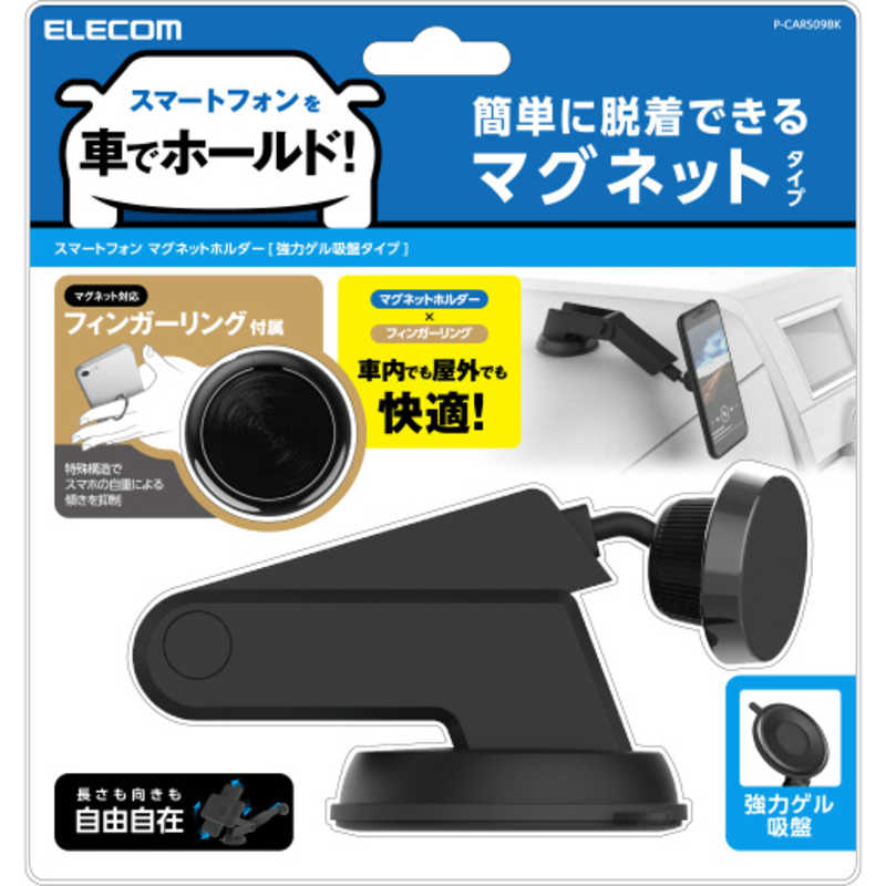 エレコム Elecom 車載アクセサリー スマホマグネットホルダー ゲル吸盤タイプ ロングステー P Cars09bk ブラック の通販 カテゴリ オーディオ ヘッドホン 楽器 エレコム Elecom 家電通販のコジマネット 全品代引き手数料無料