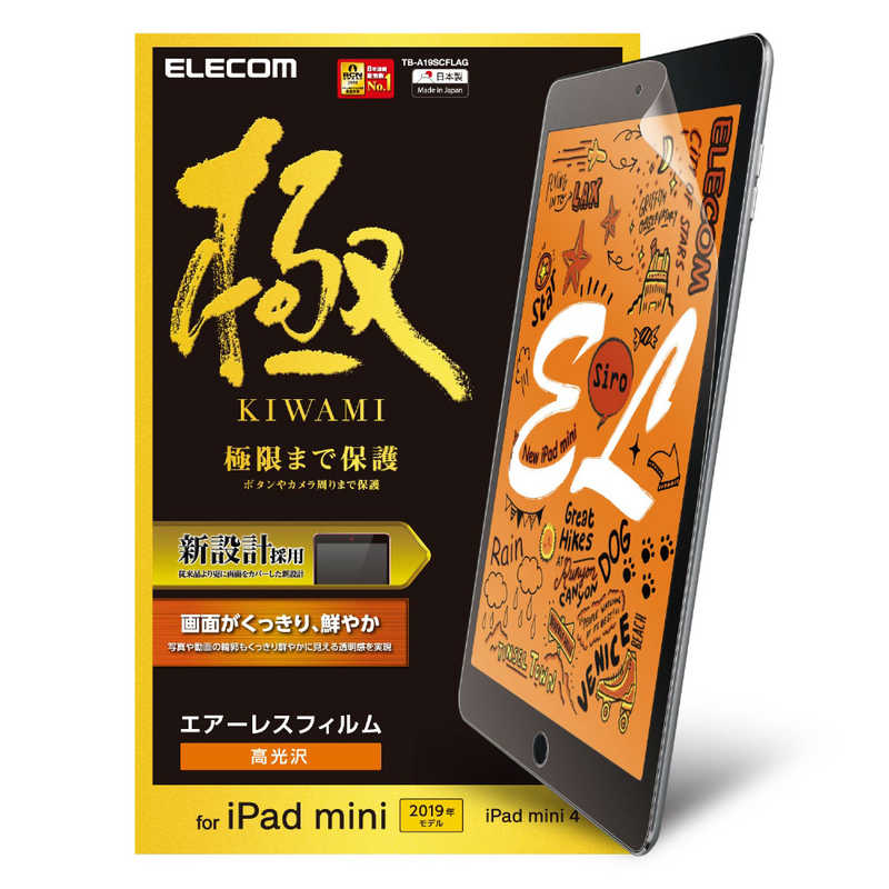 国内在庫 エレコム ELECOM iPad mini 2019 【500円引きクーポン】 TB-A19SCFLAG 極み設計 高光沢 保護フィルム