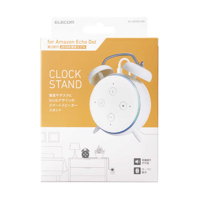 エレコム　ELECOM エレコム　ELECOM Amazon Eco Dot 第3世代用 ClockStand ホワイト AIS-AED3CLWH AIS-AED3CLWH