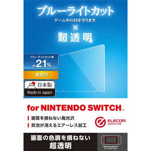 エレコム　ELECOM Nintendo Switch専用 液晶フィルム ブルーライトカット 透明 