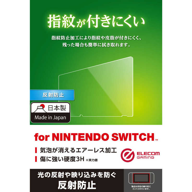 エレコム　ELECOM エレコム　ELECOM Nintendo Switch専用 液晶保護フィルム 防指紋 反射防止 GM-NSFLF GM-NSFLF