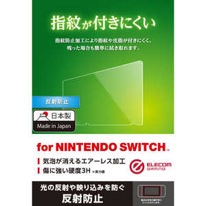 エレコム　ELECOM Nintendo Switch専用 液晶保護フィルム 防指紋 反射防止 GM-NSFLF