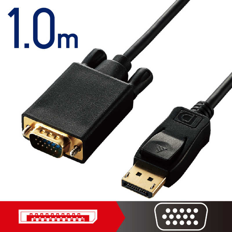 エレコム　ELECOM エレコム　ELECOM 変換ケーブル/DisplayPort-VGA/1.0m/ブラック CAC-DPVGA10BK CAC-DPVGA10BK