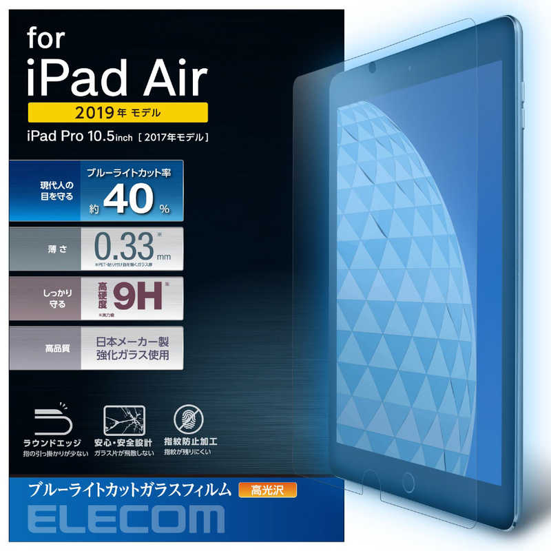 エレコム　ELECOM エレコム　ELECOM iPadAir2019/ガラスフィルム/0.33mm/BLカット TB-A19MFLGGBL TB-A19MFLGGBL
