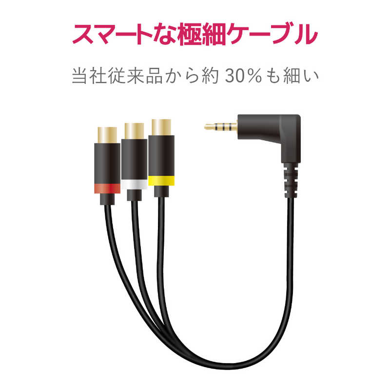 エレコム　ELECOM エレコム　ELECOM AV売場 映像ケーブル φ3.5(4極)-RCAメス変換 L字 0.15m ブラック DH-MLWRYF015BK DH-MLWRYF015BK