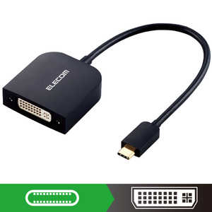 エレコム　ELECOM 0.15m[USB-C オス→メス DVI]変換アダプタ ブラック AD-CDVIBK