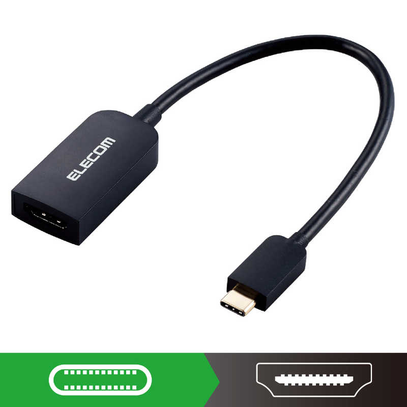 エレコム　ELECOM エレコム　ELECOM 0.15m USB-C オス→メス HDMI 4K 変換アダプタ ブラック AD-CHDMIBK2 AD-CHDMIBK2