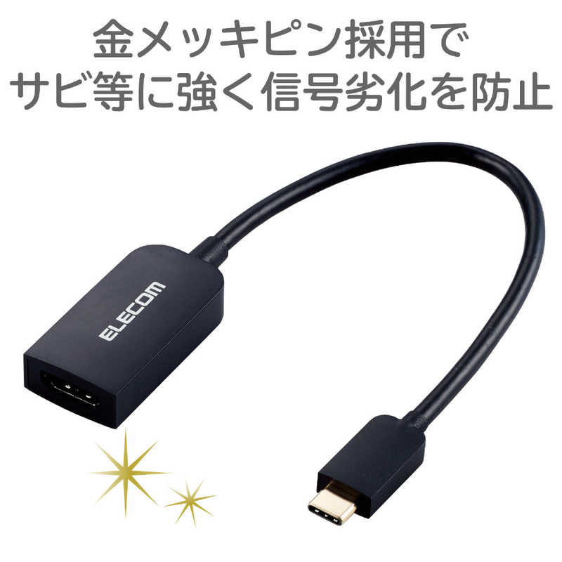 エレコム　ELECOM エレコム　ELECOM 0.15m USB-C オス→メス HDMI 4K 変換アダプタ ブラック AD-CHDMIBK2 AD-CHDMIBK2