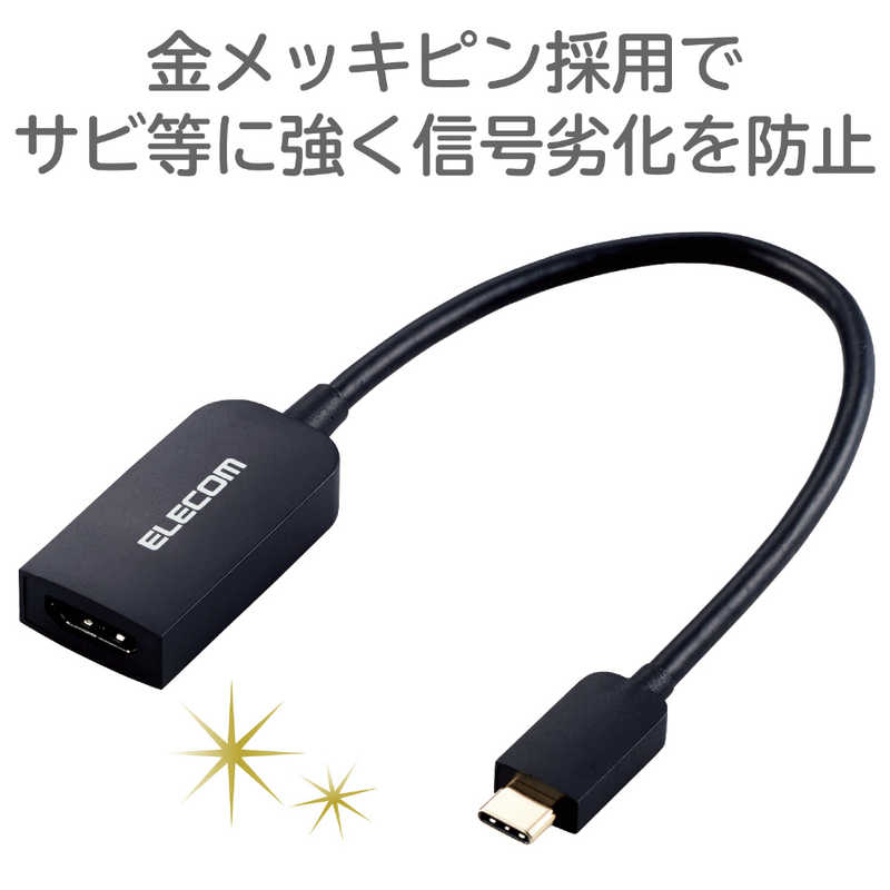 エレコム　ELECOM エレコム　ELECOM 0.15m USB-C オス→メス HDMI 4K 変換アダプタ ブラック AD-CHDMIQBK2 AD-CHDMIQBK2