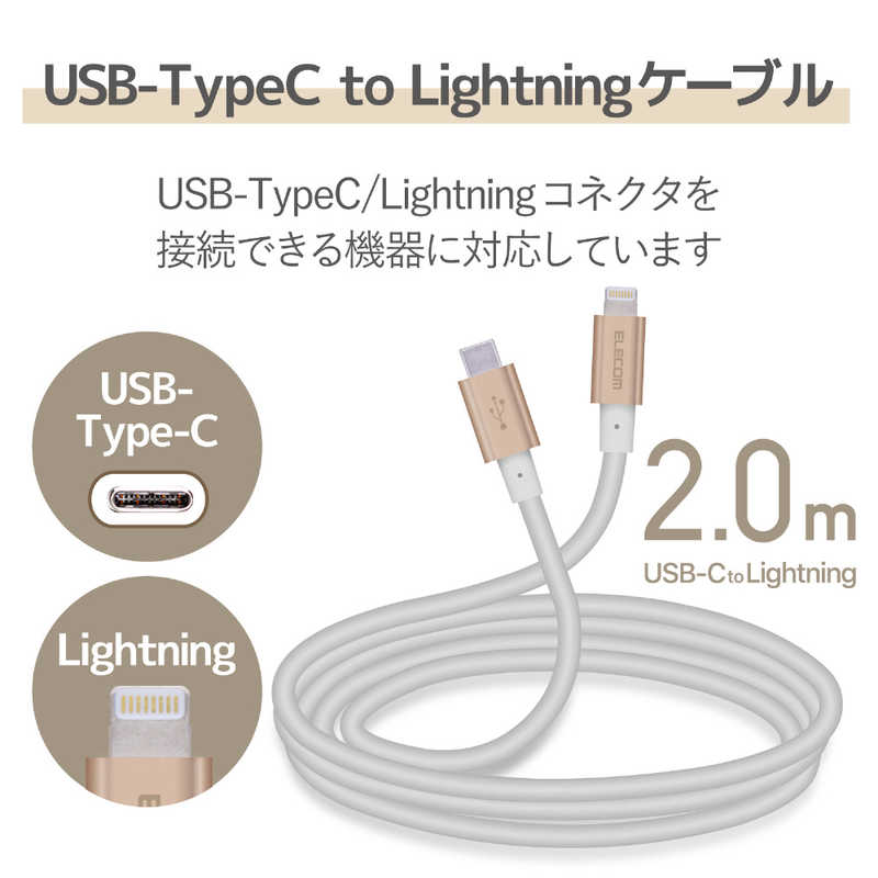 エレコム　ELECOM エレコム　ELECOM PD対応 USB C-Lightningケーブル 準高耐久 2.0m MPA-CLPS20GD MPA-CLPS20GD