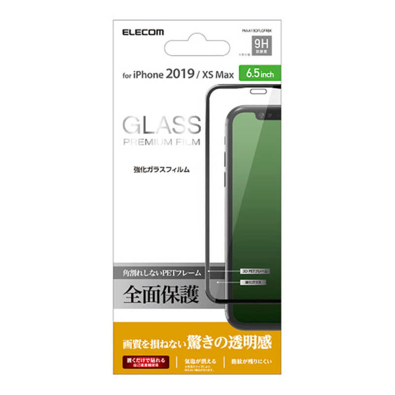 エレコム　ELECOM エレコム　ELECOM iPhone 11 Pro Max 6.5インチ フルカバーガラスフィルム フレーム付 ブラック PM-A19DFLGFRBK PM-A19DFLGFRBK