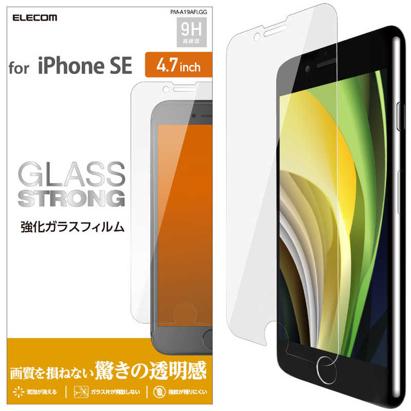 エレコム　ELECOM エレコム　ELECOM iPhone SE 第2世代 ガラスフィルム 0.33mm PM-A19AFLGG PM-A19AFLGG