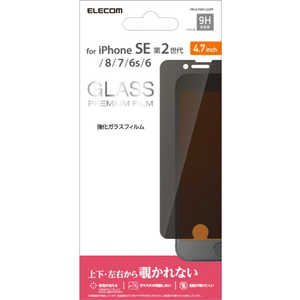 エレコム　ELECOM iPhone SE 第2世代 ガラスフィルム 覗き見防止 PM-A19AFLGGPF