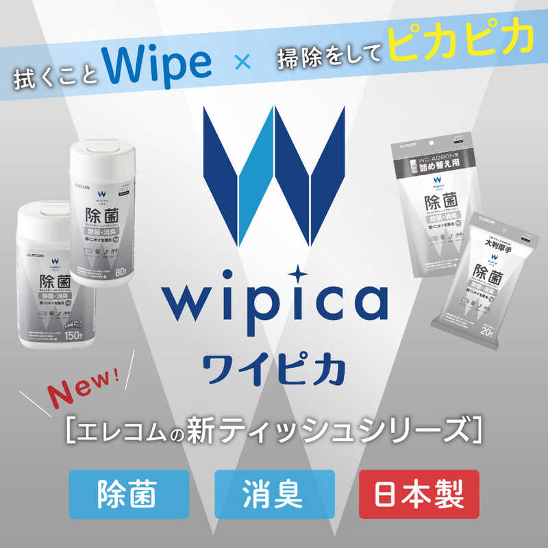 エレコム　ELECOM エレコム　ELECOM ウェットティッシュ 除菌 ボトル 150枚 WC-AG150N WC-AG150N