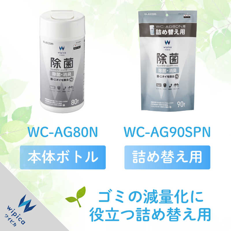 エレコム　ELECOM エレコム　ELECOM ウェットティッシュ 除菌 詰替 90枚 WC-AG90SPN WC-AG90SPN