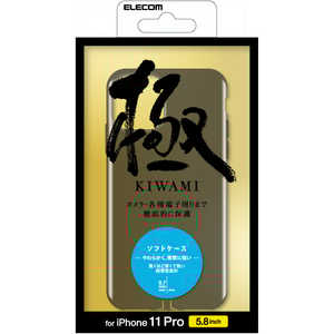 エレコム　ELECOM iPhone 11 Pro ソフトケース 超極み 薄型 ブラック PMCA19BUCUKBK