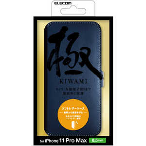 エレコム　ELECOM iPhone 11 Pro Max ソフトレザーケース 超極み 磁石付 ネイビー PMCA19DPLFY2NV