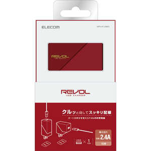 エレコム　ELECOM 回転式AC充電器 2.4A出力 USB-Aメス1ポート レッド MPA-ACU06RD