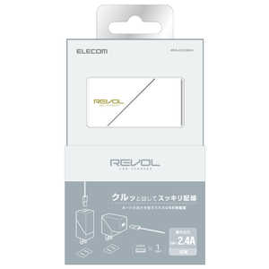 エレコム　ELECOM 回転式AC充電器 2.4A出力 USB-Aメス1ポート ホワイト MPA-ACU06WH