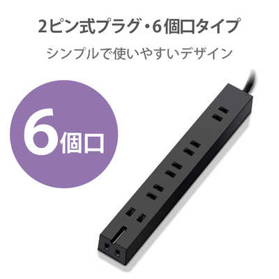 エレコム ELECOM 超強力磁石タップ6個口 内3ピン1 1m ブラック T