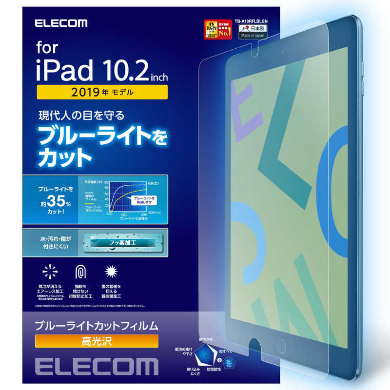 エレコム　ELECOM エレコム　ELECOM iPad 10.2/保護フィルム/ブルーライトカット/光沢 TB-A19RFLBLGN TB-A19RFLBLGN