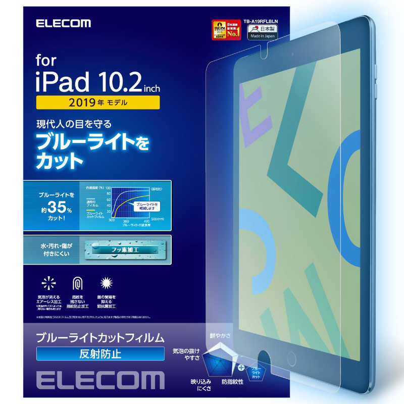 エレコム　ELECOM エレコム　ELECOM iPad 10.2/保護フィルム/BLカット/反射防止 TB-A19RFLBLN TB-A19RFLBLN TB-A19RFLBLN