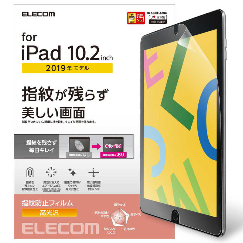 エレコム　ELECOM エレコム　ELECOM iPad 10.2/保護フィルム/防指紋/光沢 TB-A19RFLFANG TB-A19RFLFANG