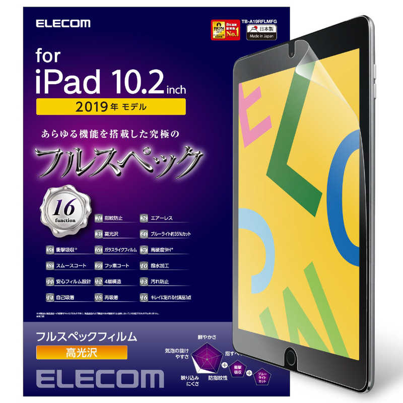 エレコム　ELECOM エレコム　ELECOM iPad 10.2/保護フィルム/BLカット/衝撃吸収/硬度9H/高光沢 TB-A19RFLMFG TB-A19RFLMFG
