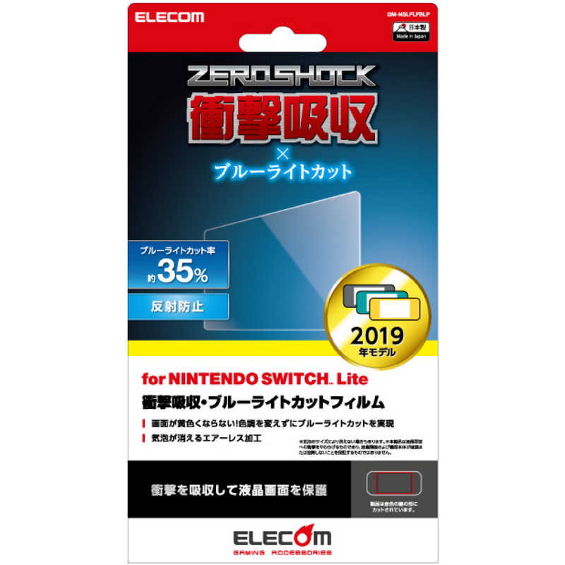 エレコム　ELECOM エレコム　ELECOM Nintendo Switch Lite専用フィルム 衝撃吸収 フルスペック 反射防止 GM-NSLFLFBLP GM-NSLFLFBLP