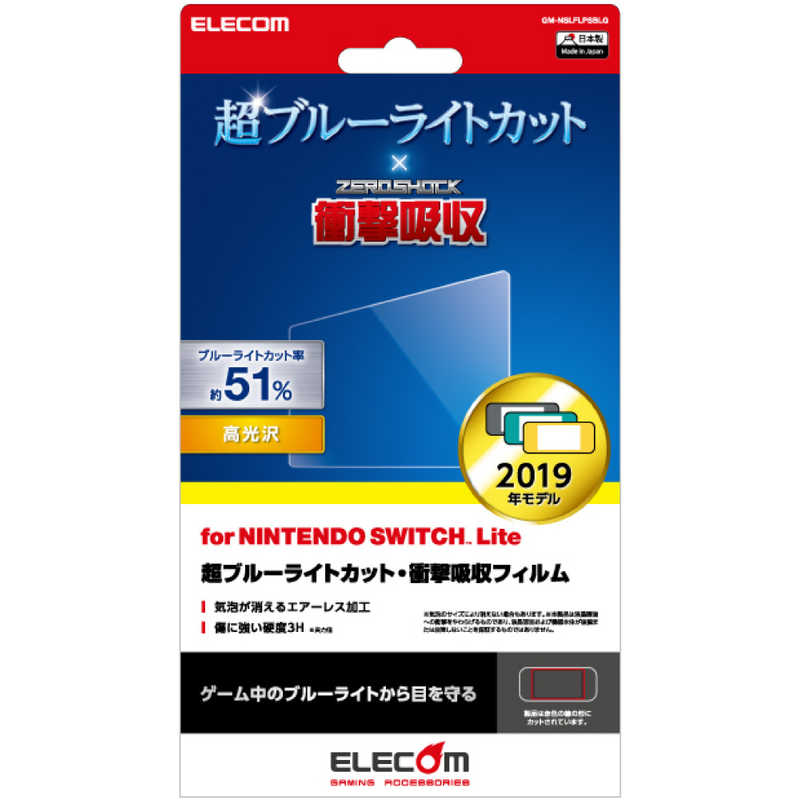 エレコム　ELECOM エレコム　ELECOM Nintendo Switch Lite専用フィルム 超ブルーライトカット 衝撃吸収 高光沢 GM-NSLFLPSBLG GM-NSLFLPSBLG