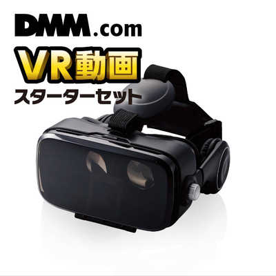 エレコム ELECOM VRゴーグル ヘッドホン一体型 DMMシリアル付 ブラック VRG-DEH01BK