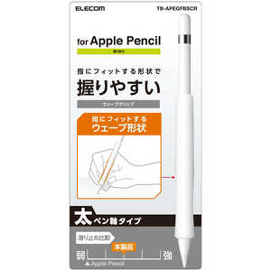 エレコム　ELECOM アップルペンシル専用(第1世代)/太軸/ウェｰブグリップ TB-APEGFBSCR