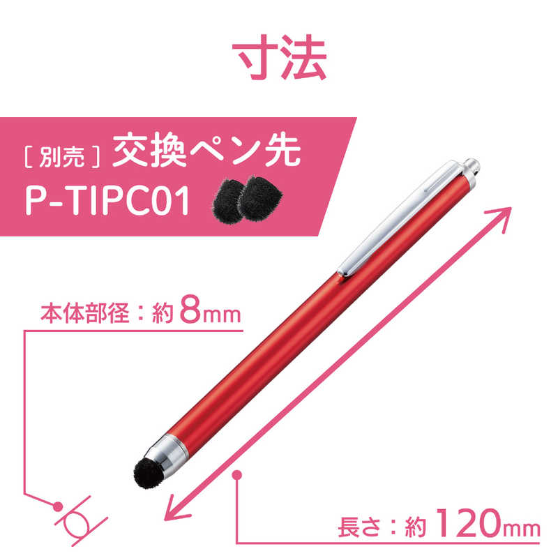エレコム　ELECOM エレコム　ELECOM タッチペン 超感度タイプ レッド P-TPC02RD(レッド) P-TPC02RD(レッド)