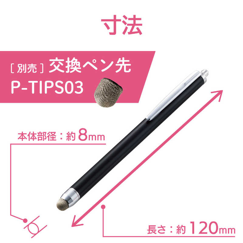 エレコム　ELECOM エレコム　ELECOM タッチペン 導電繊維タイプ ブラック P-TPS03BK P-TPS03BK