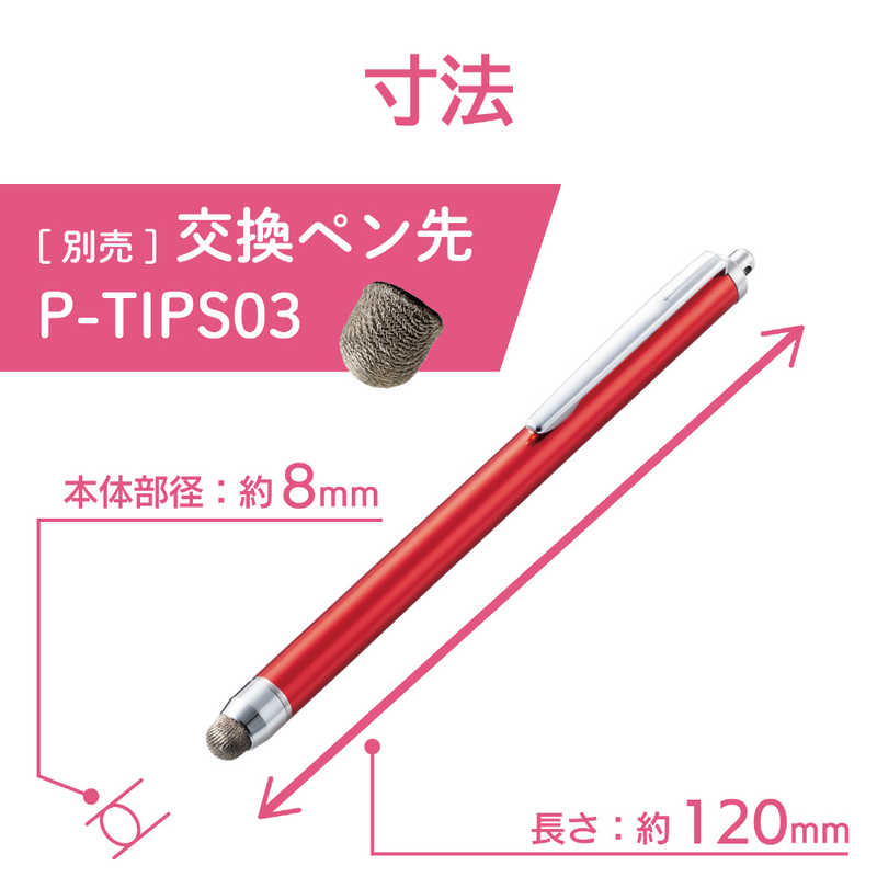 エレコム　ELECOM エレコム　ELECOM タッチペン 導電繊維タイプ レッド P-TPS03RD P-TPS03RD
