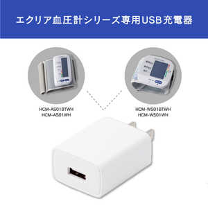エレコム ELECOM エクリア血圧計専用AC充電器 HCM-AC1A01 エレコム ELECOM エクリア血圧計専用AC充電器 HCM-AC1A01