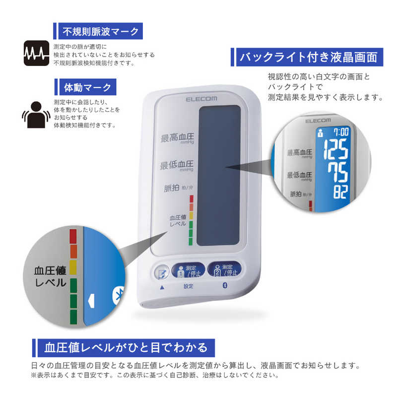エレコム　ELECOM エレコム　ELECOM エクリア上腕式血圧計(Bluetooth対応) HCM-AS01BTWH HCM-AS01BTWH
