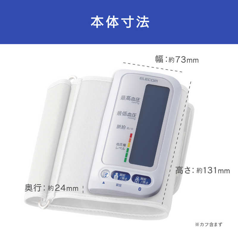 エレコム　ELECOM エレコム　ELECOM エクリア上腕式血圧計(Bluetooth対応) HCM-AS01BTWH HCM-AS01BTWH