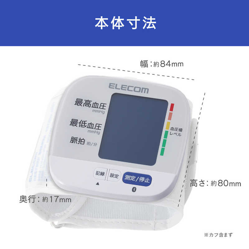 エレコム　ELECOM エレコム　ELECOM 【アウトレット】エクリア手首式血圧計(Bluetooth対応) HCM-WS01BTWH HCM-WS01BTWH