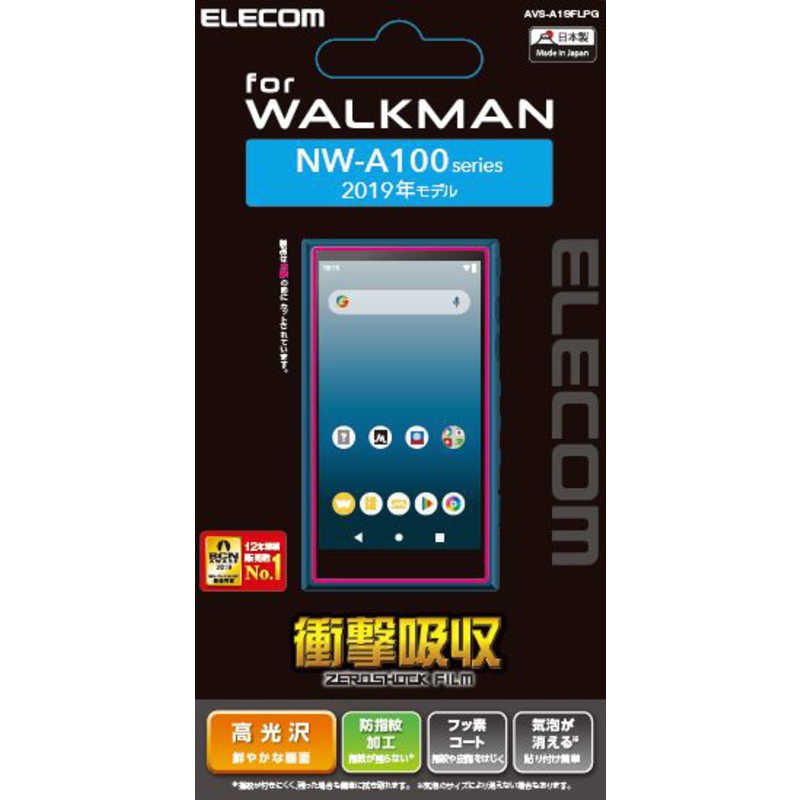 エレコム　ELECOM エレコム　ELECOM Walkman A 2019 NW-A100シリーズ対応保護フィルム 衝撃吸収 高光沢 AVS-A19FLPG AVS-A19FLPG