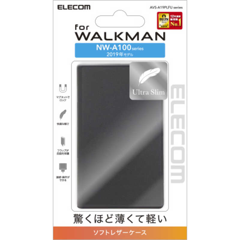 エレコム　ELECOM エレコム　ELECOM Walkman A 2019 NW-A100シリーズ対応薄型レザーケース ブラック AVS-A19PLFUBK AVS-A19PLFUBK