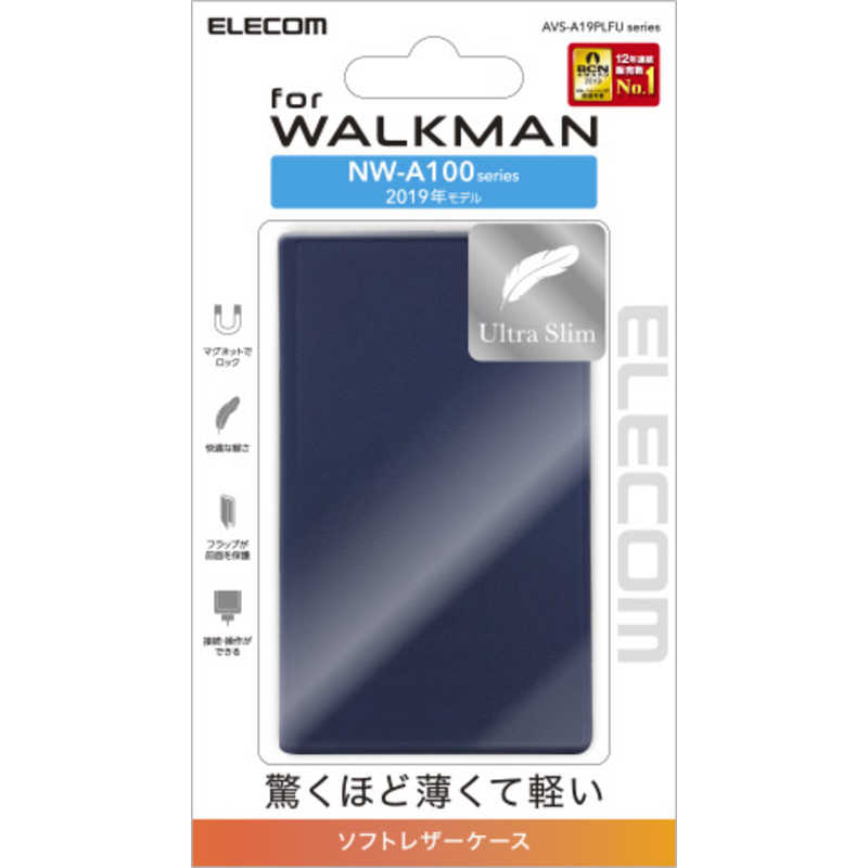 エレコム　ELECOM エレコム　ELECOM Walkman A 2019 NW-A100シリーズ対応薄型レザーケース ブルー AVS-A19PLFUBU AVS-A19PLFUBU