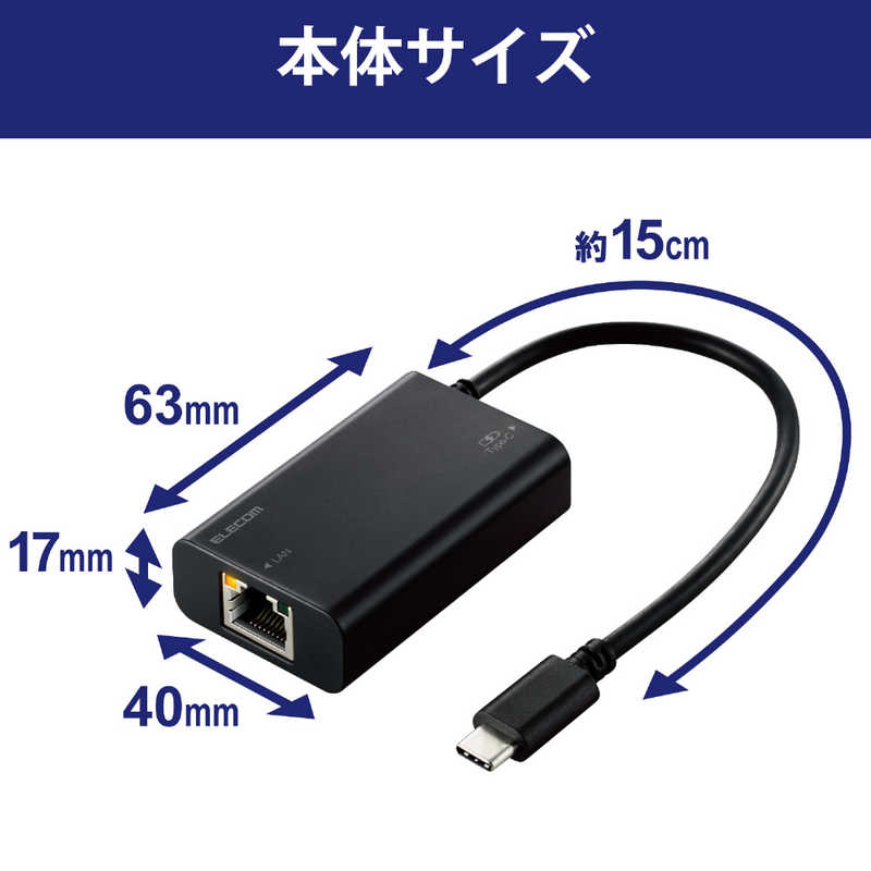 エレコム ELECOM 有線LANアダプタ Giga対応 PD3.0対応 Type-C ブラック EDC-GUC3P-B の通販 |  カテゴリ：パソコン・周辺機器・プリンター | エレコム ELECOM 家電通販のコジマネット - 全品代引き手数料無料