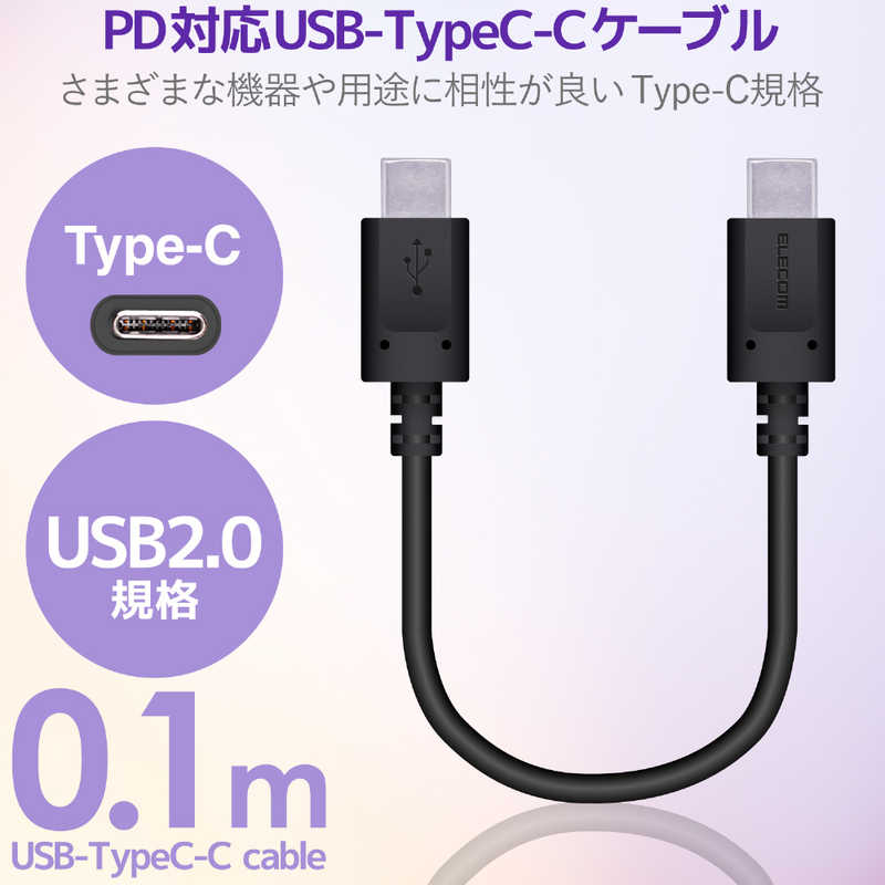 エレコム　ELECOM エレコム　ELECOM USB(C-C) スタンダード Power Delivery対応 0.1m ブラック MPA-CC01PNBK MPA-CC01PNBK