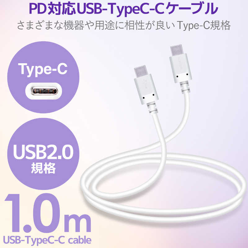 エレコム　ELECOM エレコム　ELECOM USB(C-C) スタンダード Power Delivery対応 1.0m ホワイト MPA-CC10PNWH MPA-CC10PNWH