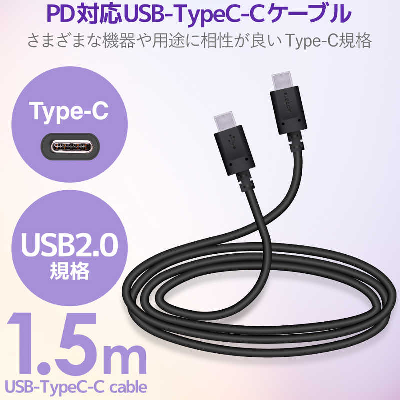 エレコム　ELECOM エレコム　ELECOM USB(C-C) スタンダード Power Delivery対応 1.5m ブラック MPA-CC15PNBK MPA-CC15PNBK