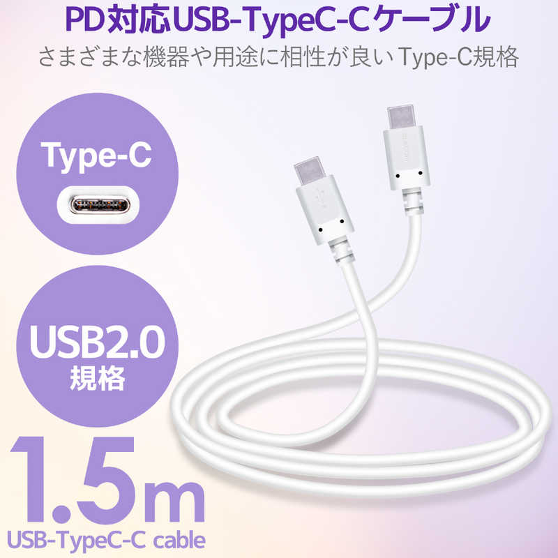 エレコム　ELECOM エレコム　ELECOM USB(C-C) スタンダード Power Delivery対応 1.5m ホワイト MPA-CC15PNWH MPA-CC15PNWH